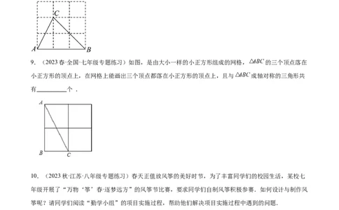第十三章轴对称易错必考71题（11个考点）专练（学生版）_初中数学_八年级数学上册（人教版）_重难点专题提升-V7_2024版