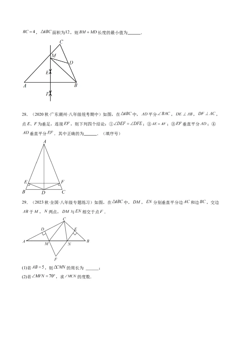 第十三章轴对称易错必考71题（11个考点）专练（学生版）_初中数学_八年级数学上册（人教版）_重难点专题提升-V7_2024版