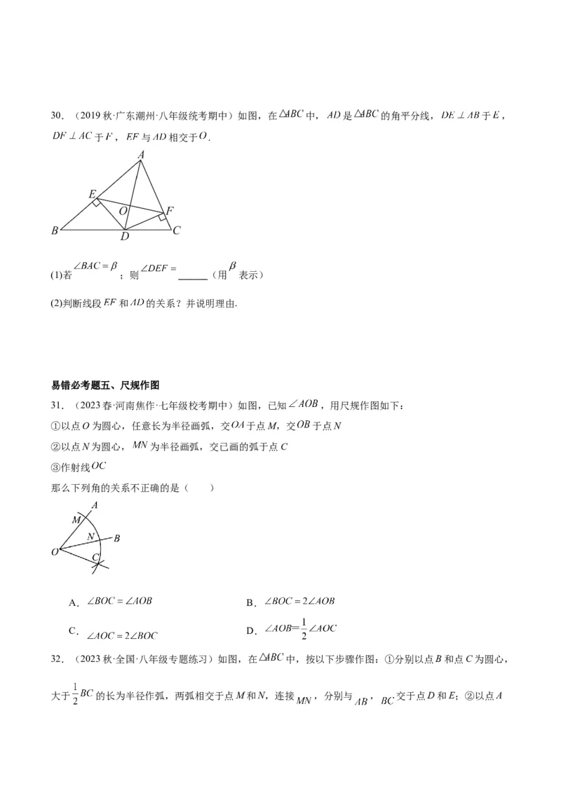 第十三章轴对称易错必考71题（11个考点）专练（学生版）_初中数学_八年级数学上册（人教版）_重难点专题提升-V7_2024版