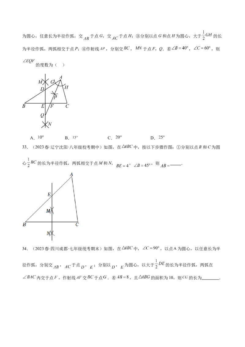 第十三章轴对称易错必考71题（11个考点）专练（学生版）_初中数学_八年级数学上册（人教版）_重难点专题提升-V7_2024版