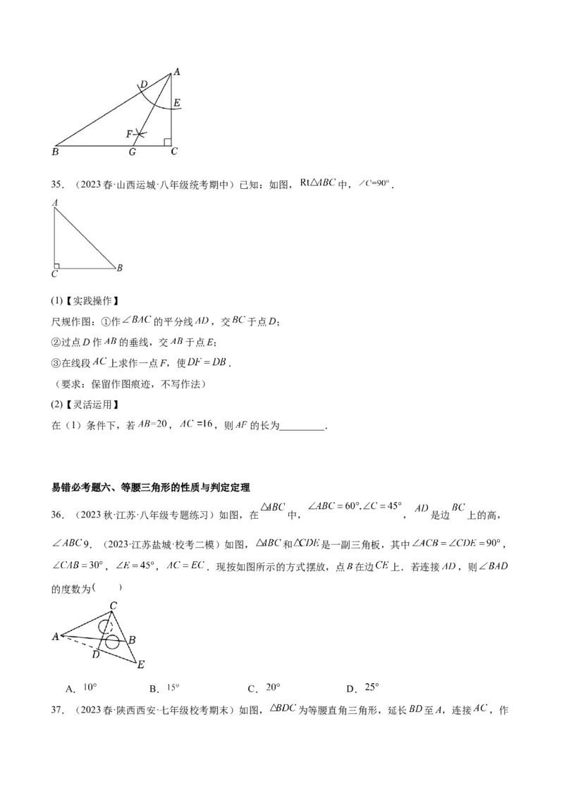 第十三章轴对称易错必考71题（11个考点）专练（学生版）_初中数学_八年级数学上册（人教版）_重难点专题提升-V7_2024版