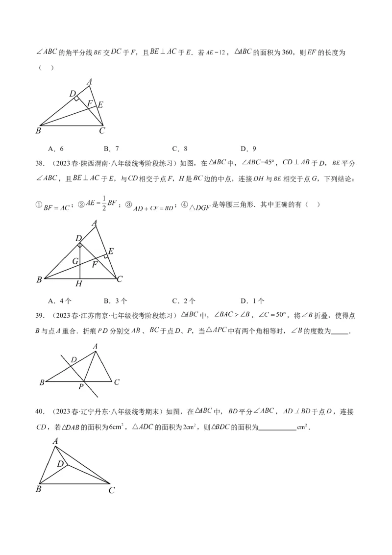 第十三章轴对称易错必考71题（11个考点）专练（学生版）_初中数学_八年级数学上册（人教版）_重难点专题提升-V7_2024版