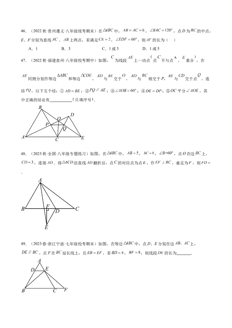 第十三章轴对称易错必考71题（11个考点）专练（学生版）_初中数学_八年级数学上册（人教版）_重难点专题提升-V7_2024版