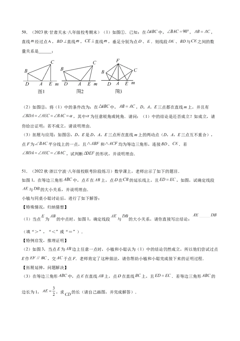 第十三章轴对称易错必考71题（11个考点）专练（学生版）_初中数学_八年级数学上册（人教版）_重难点专题提升-V7_2024版