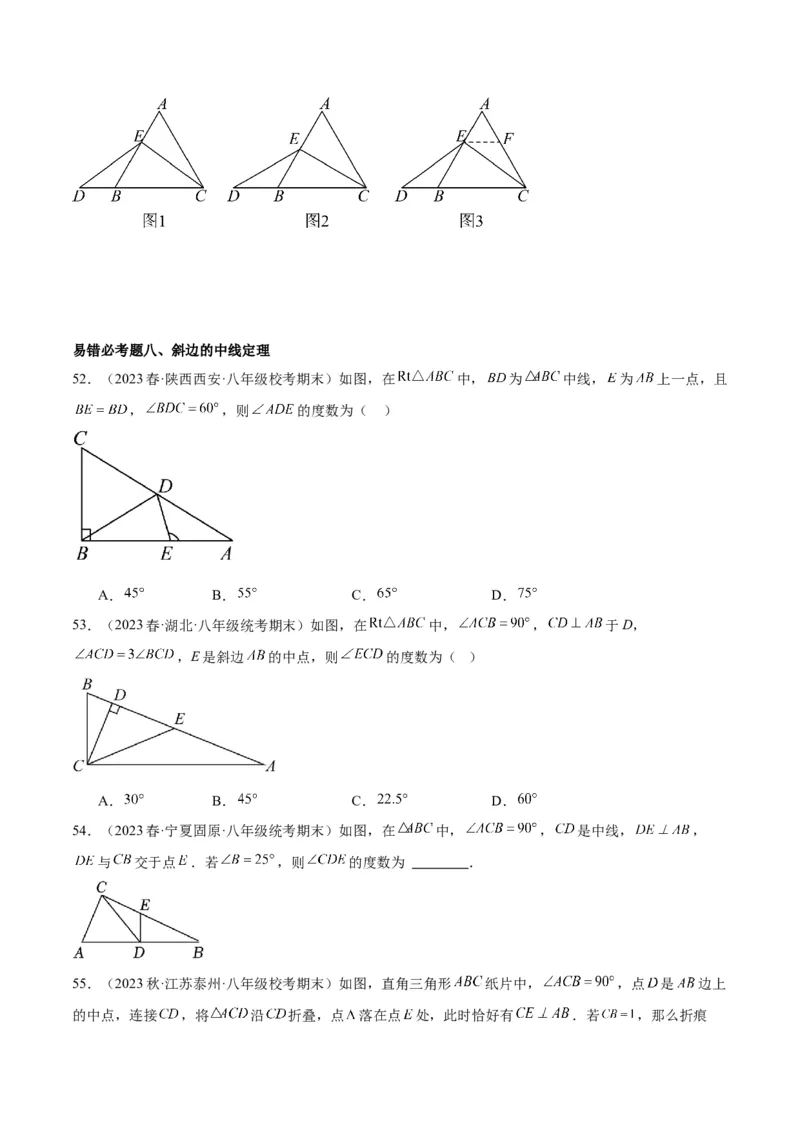 第十三章轴对称易错必考71题（11个考点）专练（学生版）_初中数学_八年级数学上册（人教版）_重难点专题提升-V7_2024版