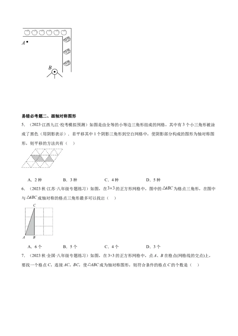 第十三章轴对称易错必考71题（11个考点）专练（学生版）_初中数学_八年级数学上册（人教版）_重难点专题提升-V7_2024版
