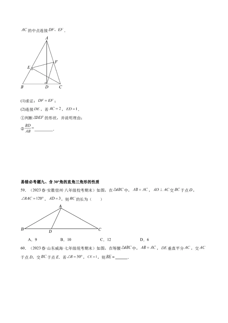 第十三章轴对称易错必考71题（11个考点）专练（学生版）_初中数学_八年级数学上册（人教版）_重难点专题提升-V7_2024版