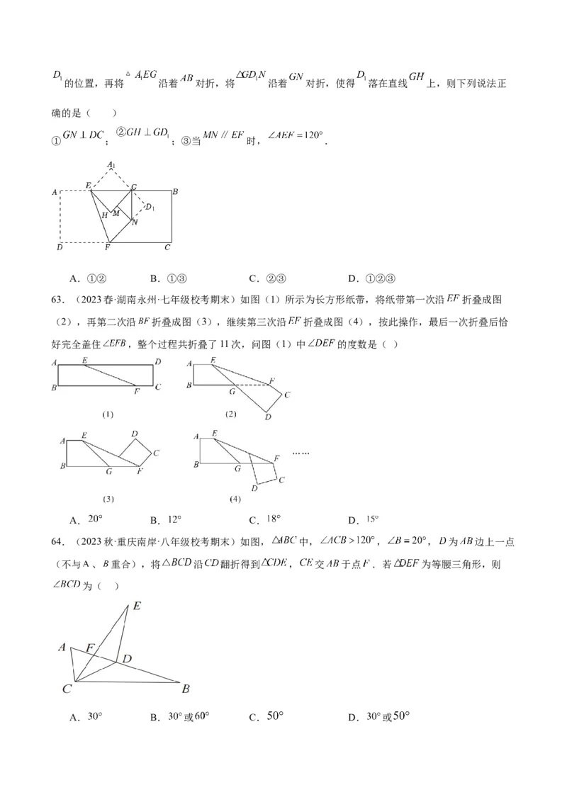 第十三章轴对称易错必考71题（11个考点）专练（学生版）_初中数学_八年级数学上册（人教版）_重难点专题提升-V7_2024版