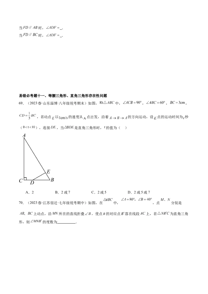 第十三章轴对称易错必考71题（11个考点）专练（学生版）_初中数学_八年级数学上册（人教版）_重难点专题提升-V7_2024版