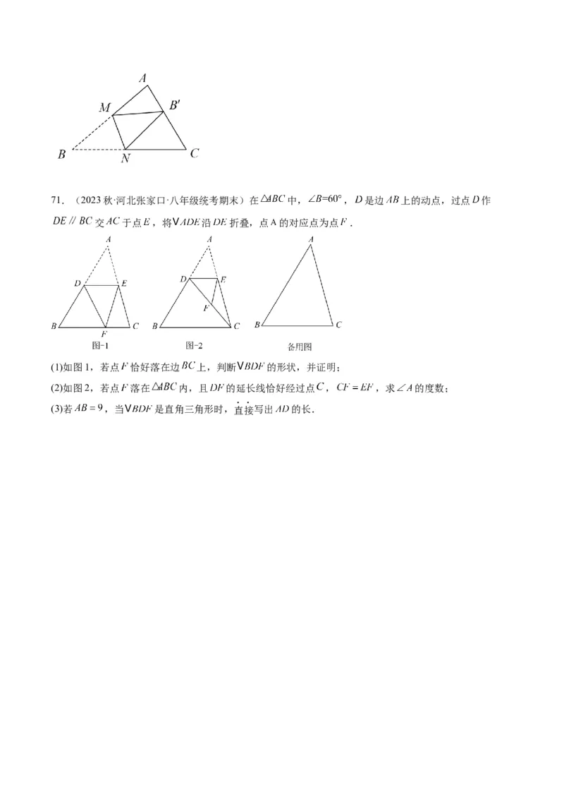 第十三章轴对称易错必考71题（11个考点）专练（学生版）_初中数学_八年级数学上册（人教版）_重难点专题提升-V7_2024版