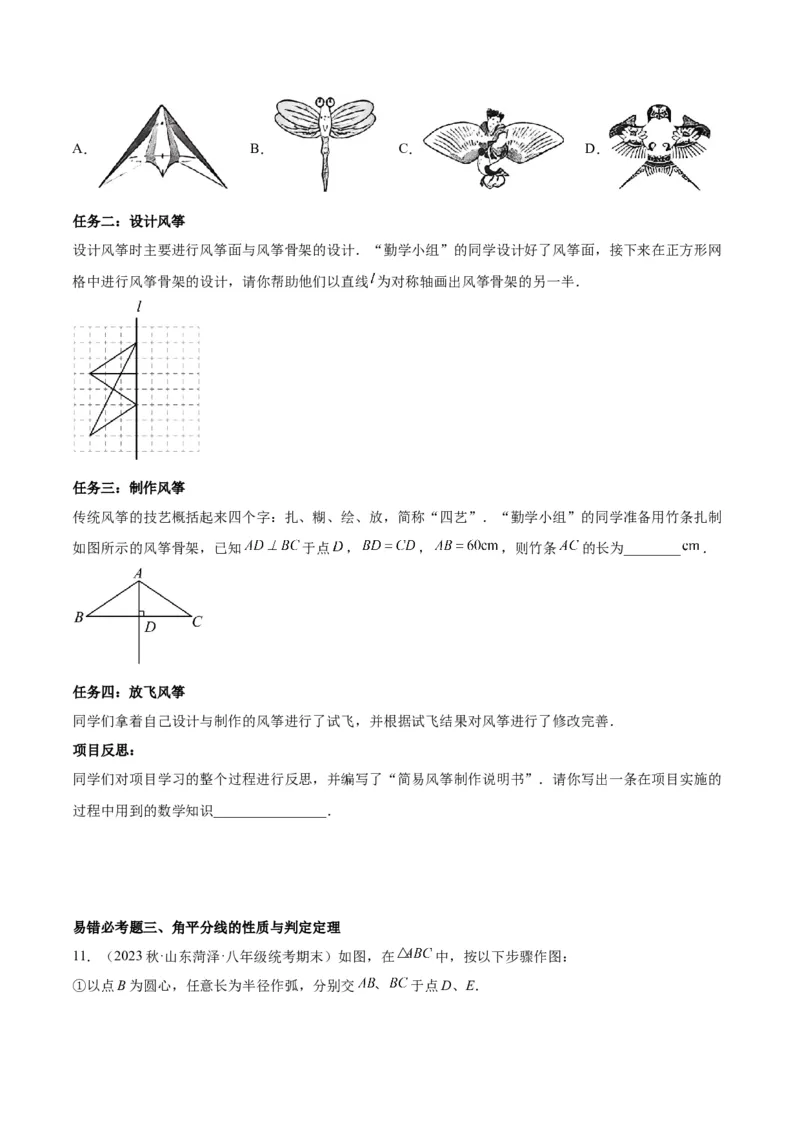 第十三章轴对称易错必考71题（11个考点）专练（学生版）_初中数学_八年级数学上册（人教版）_重难点专题提升-V7_2024版