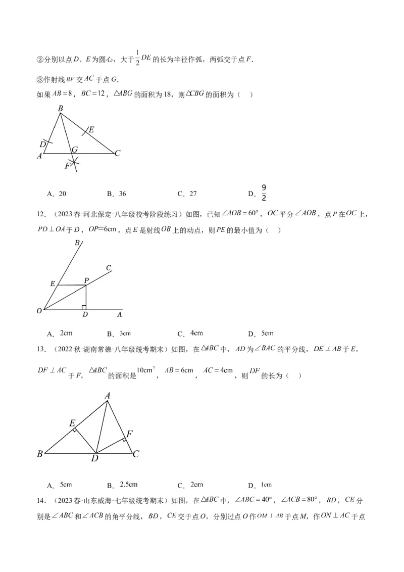 第十三章轴对称易错必考71题（11个考点）专练（学生版）_初中数学_八年级数学上册（人教版）_重难点专题提升-V7_2024版