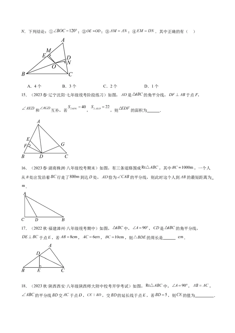 第十三章轴对称易错必考71题（11个考点）专练（学生版）_初中数学_八年级数学上册（人教版）_重难点专题提升-V7_2024版