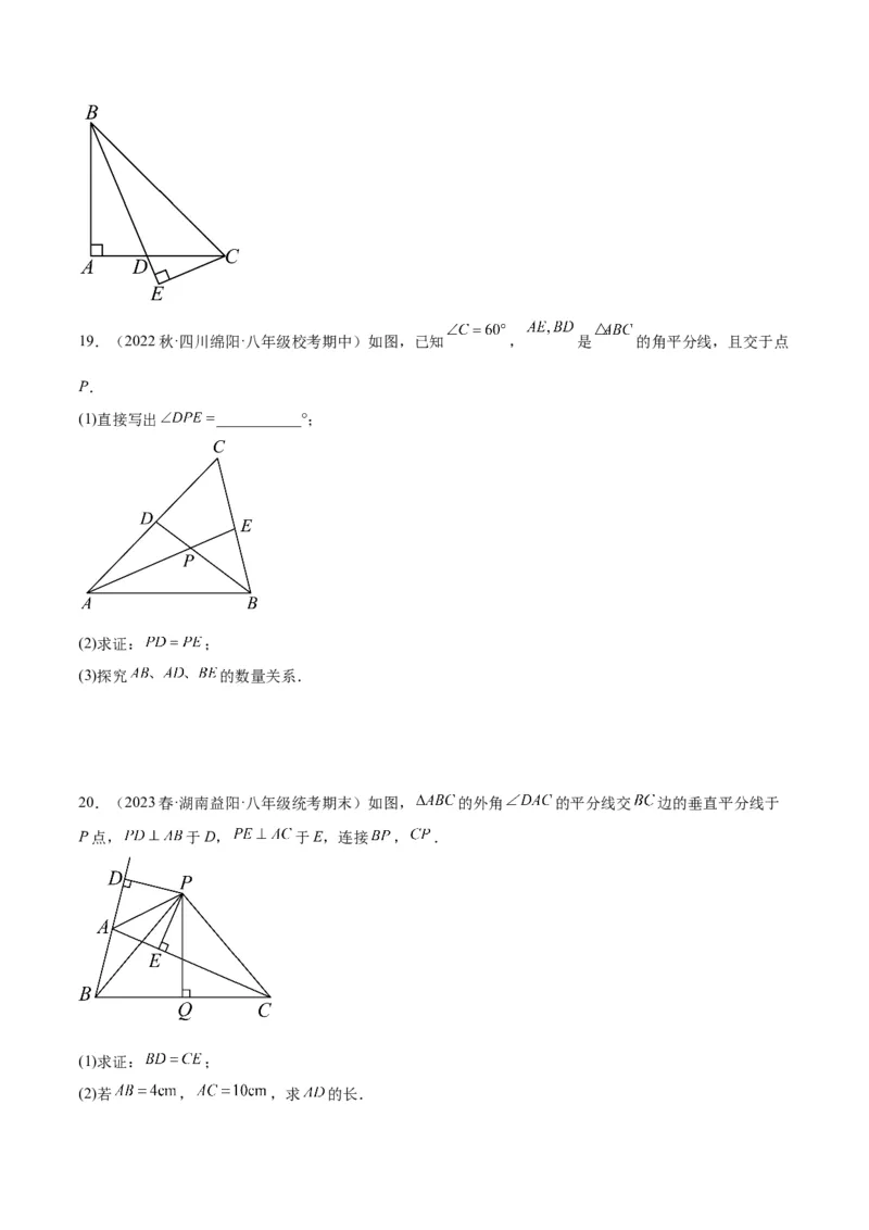 第十三章轴对称易错必考71题（11个考点）专练（学生版）_初中数学_八年级数学上册（人教版）_重难点专题提升-V7_2024版