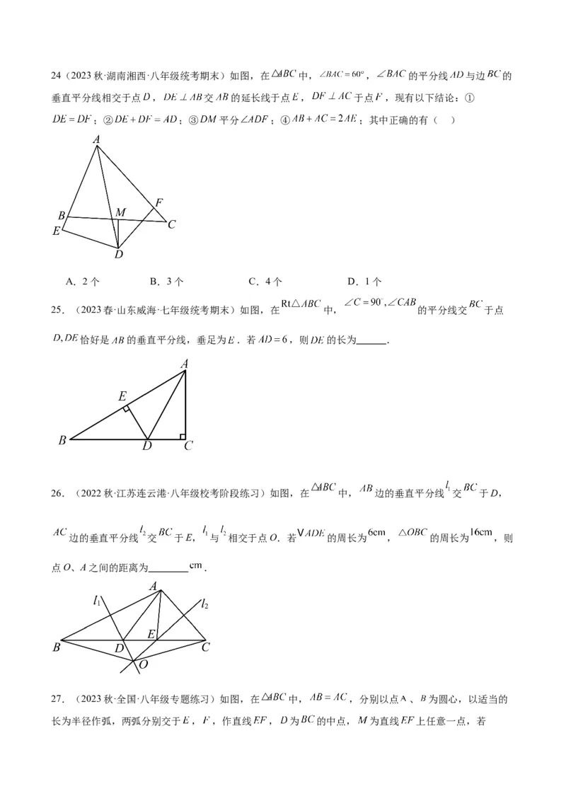 第十三章轴对称易错必考71题（11个考点）专练（学生版）_初中数学_八年级数学上册（人教版）_重难点专题提升-V7_2024版