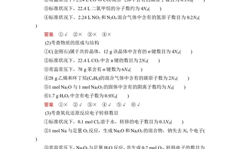章末易错题强化练_05高考化学_新高考复习资料_2023年新高考资料_一轮复习_2023年新高考大一轮复习讲义_2023年高考化学一轮复习讲义（新高考）_赠补充习题_Word版题库第一章