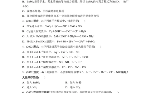 第一章　第2练　离子反应　离子方程式_05高考化学_2025年新高考资料_一轮复习_2025大一轮复习讲义+课件（完结）_2025大一轮复习讲义化学学生用书Word版文档全书_2025一轮复习74练