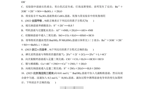 第一章　第2练　离子反应　离子方程式_05高考化学_2025年新高考资料_一轮复习_2025大一轮复习讲义+课件（完结）_2025大一轮复习讲义化学学生用书Word版文档全书_2025一轮复习74练