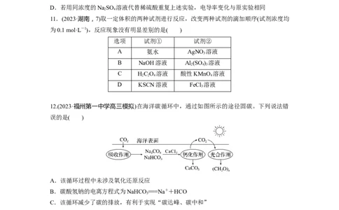 第一章　第2练　离子反应　离子方程式_05高考化学_2025年新高考资料_一轮复习_2025大一轮复习讲义+课件（完结）_2025大一轮复习讲义化学学生用书Word版文档全书_2025一轮复习74练