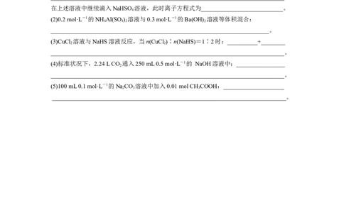 第一章　第2练　离子反应　离子方程式_05高考化学_2025年新高考资料_一轮复习_2025大一轮复习讲义+课件（完结）_2025大一轮复习讲义化学学生用书Word版文档全书_2025一轮复习74练