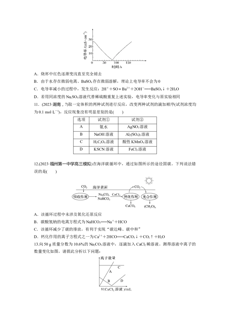 第一章　第2练　离子反应　离子方程式_05高考化学_2025年新高考资料_一轮复习_2025大一轮复习讲义+课件（完结）_2025大一轮复习讲义化学学生用书Word版文档全书_2025一轮复习74练