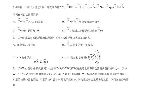 第五章物质结构元素周期律（测）-2023年高考化学一轮复习讲练测（全国通用）（原卷版）_05高考化学_通用版（老高考）复习资料_2023年复习资料_一轮复习