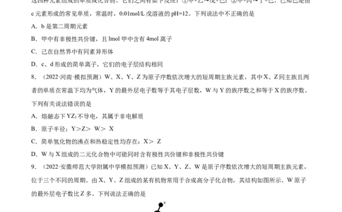 第五章物质结构元素周期律（测）-2023年高考化学一轮复习讲练测（全国通用）（原卷版）_05高考化学_通用版（老高考）复习资料_2023年复习资料_一轮复习