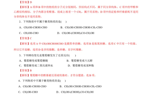 第56练糖类-2023年高考化学一轮复习小题多维练（解析版）_05高考化学_新高考复习资料_2023年新高考资料_一轮复习_2023年新高考化学一轮复习小题多维练