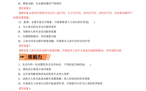 第56练糖类-2023年高考化学一轮复习小题多维练（解析版）_05高考化学_新高考复习资料_2023年新高考资料_一轮复习_2023年新高考化学一轮复习小题多维练