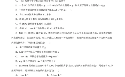 第04讲物质的量气体摩尔体积（练）-2023年高考化学一轮复习讲练测（新教材新高考）（原卷版）_05高考化学_新高考复习资料_2023年新高考资料_一轮复习