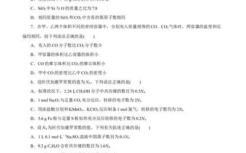 第04讲物质的量气体摩尔体积（练）-2023年高考化学一轮复习讲练测（新教材新高考）（原卷版）_05高考化学_新高考复习资料_2023年新高考资料_一轮复习