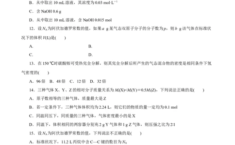 第04讲物质的量气体摩尔体积（练）-2023年高考化学一轮复习讲练测（新教材新高考）（原卷版）_05高考化学_新高考复习资料_2023年新高考资料_一轮复习