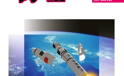 普通高中教科书&middot;物理必修第二册(1)_高中全套电子教材及答案。_01高中电子教材全套_物理_教科版_高中年级_必修第二册