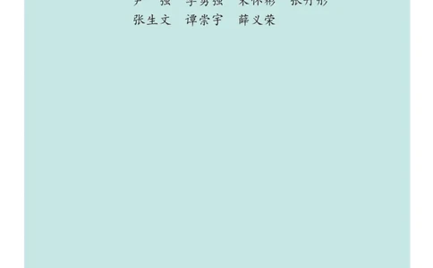 普通高中教科书&middot;物理必修第二册(1)_高中全套电子教材及答案。_01高中电子教材全套_物理_教科版_高中年级_必修第二册
