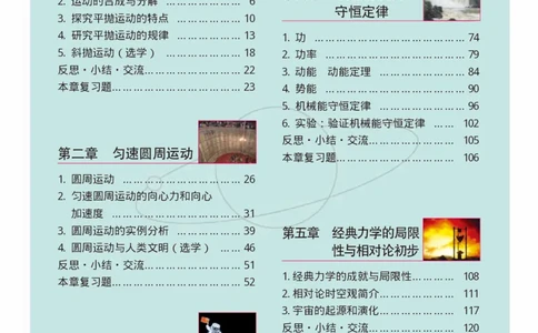 普通高中教科书&middot;物理必修第二册(1)_高中全套电子教材及答案。_01高中电子教材全套_物理_教科版_高中年级_必修第二册