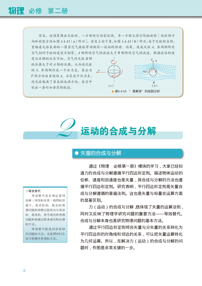 普通高中教科书&middot;物理必修第二册(1)_高中全套电子教材及答案。_01高中电子教材全套_物理_教科版_高中年级_必修第二册