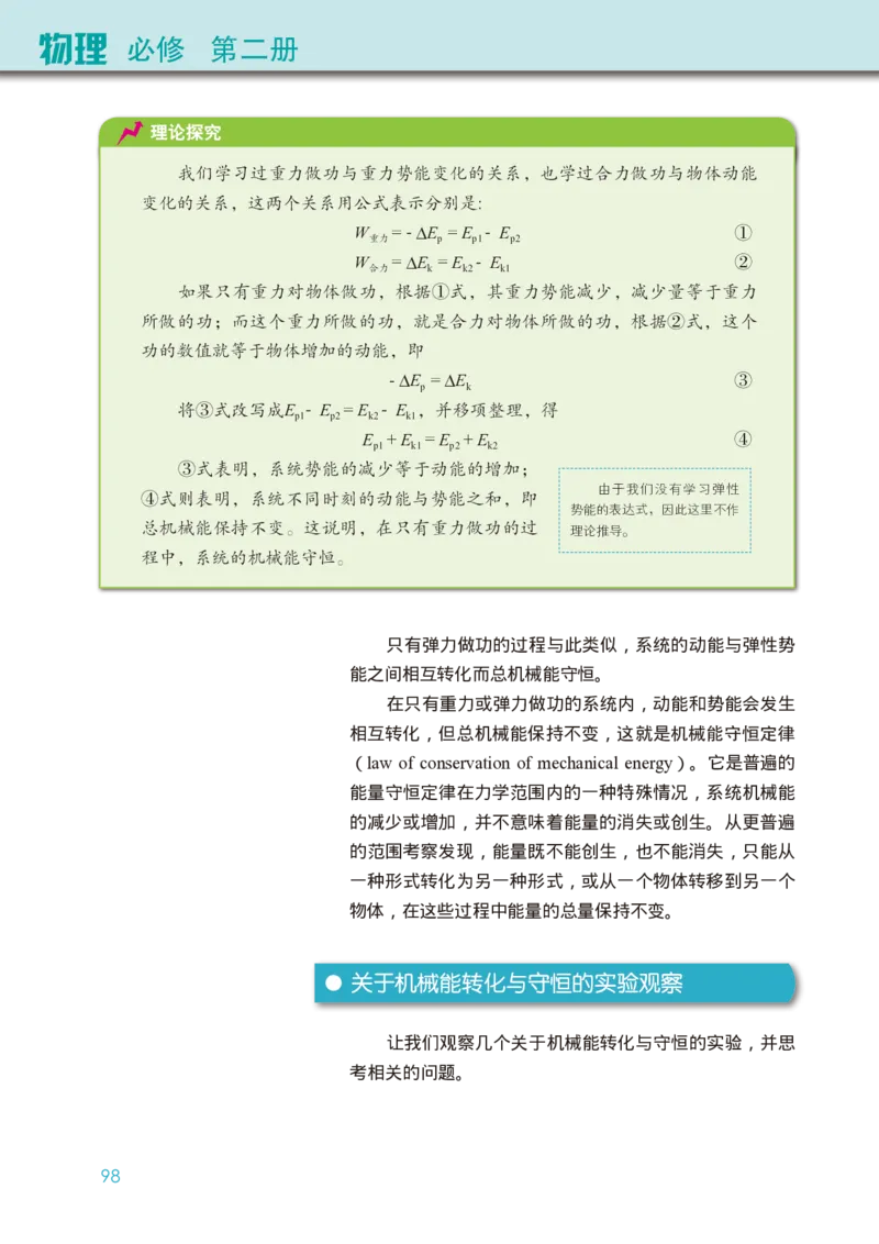 普通高中教科书&middot;物理必修第二册(1)_高中全套电子教材及答案。_01高中电子教材全套_物理_教科版_高中年级_必修第二册