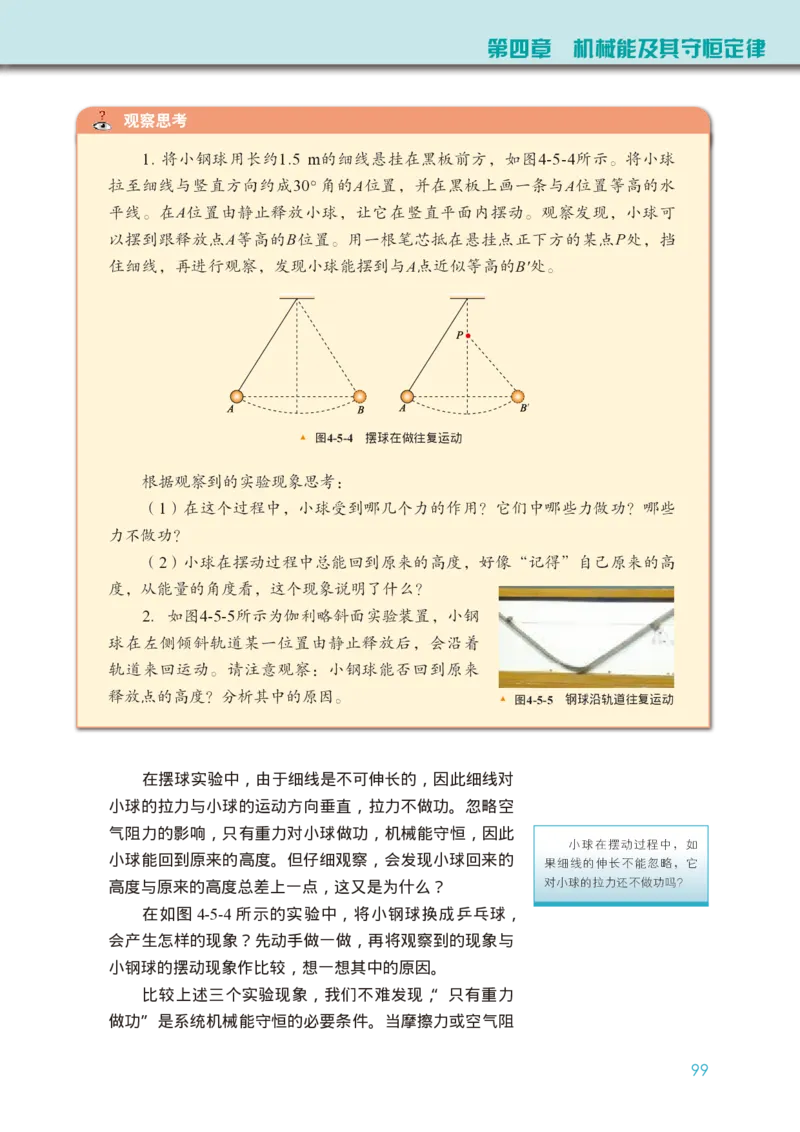 普通高中教科书&middot;物理必修第二册(1)_高中全套电子教材及答案。_01高中电子教材全套_物理_教科版_高中年级_必修第二册