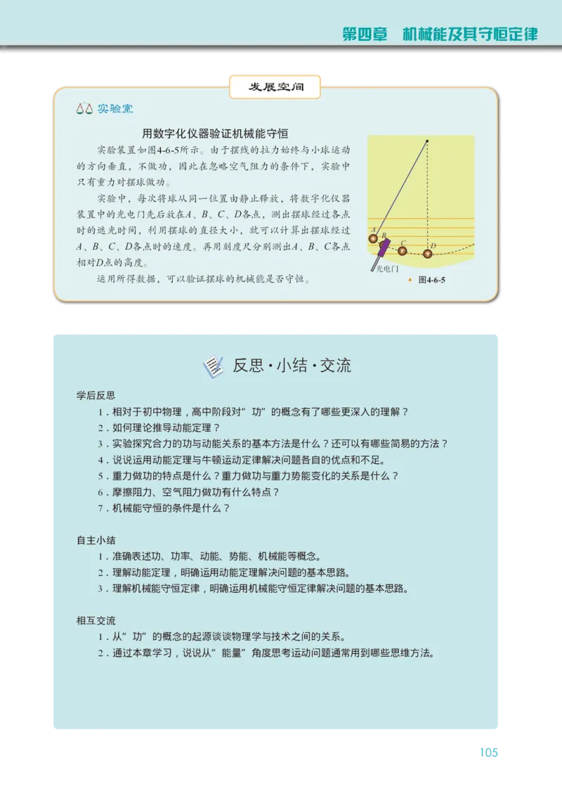 普通高中教科书&middot;物理必修第二册(1)_高中全套电子教材及答案。_01高中电子教材全套_物理_教科版_高中年级_必修第二册