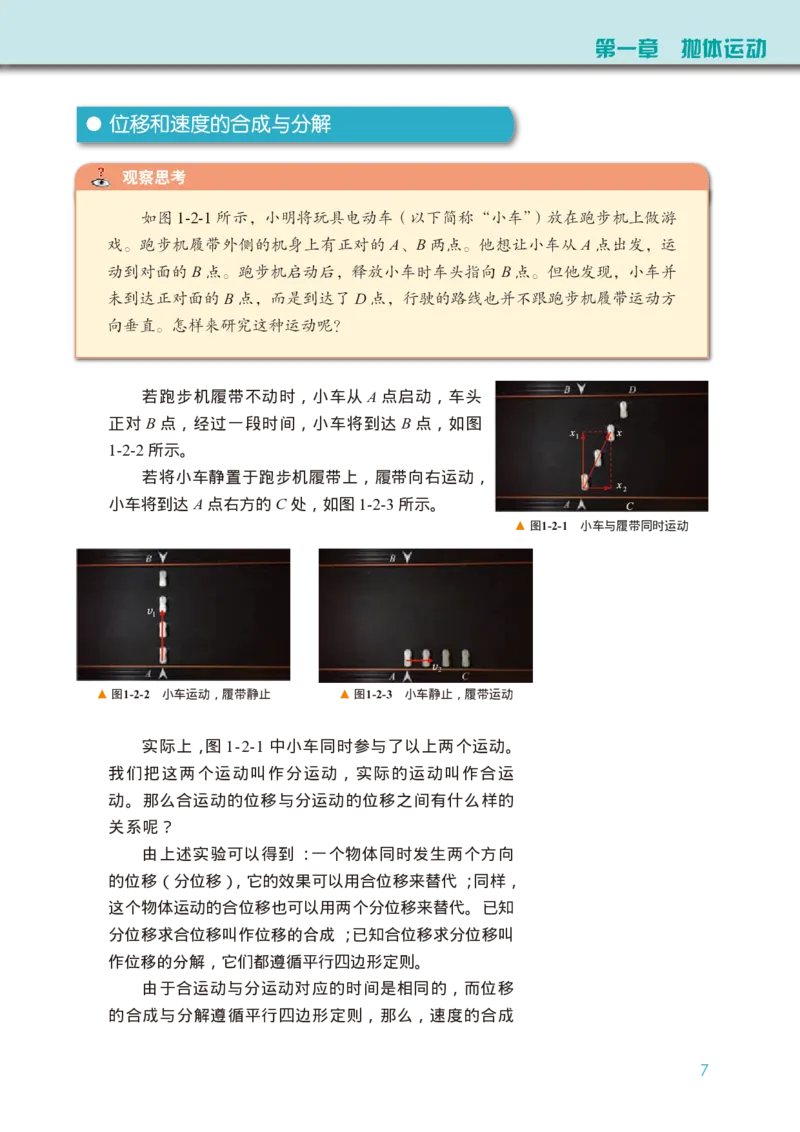 普通高中教科书&middot;物理必修第二册(1)_高中全套电子教材及答案。_01高中电子教材全套_物理_教科版_高中年级_必修第二册