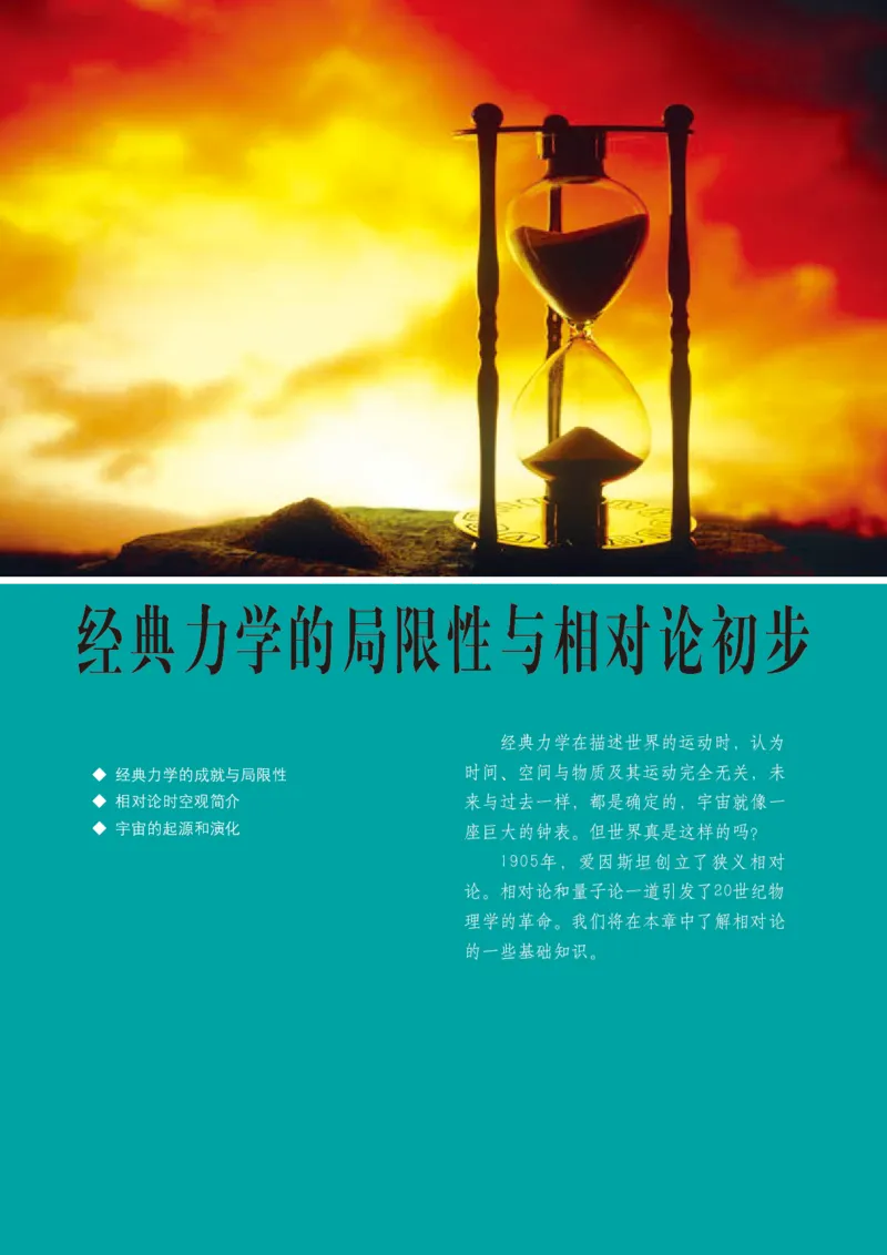 普通高中教科书&middot;物理必修第二册(1)_高中全套电子教材及答案。_01高中电子教材全套_物理_教科版_高中年级_必修第二册