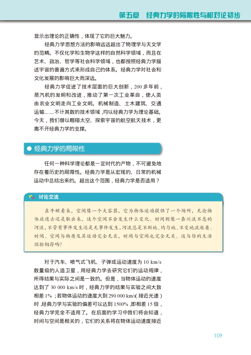 普通高中教科书&middot;物理必修第二册(1)_高中全套电子教材及答案。_01高中电子教材全套_物理_教科版_高中年级_必修第二册