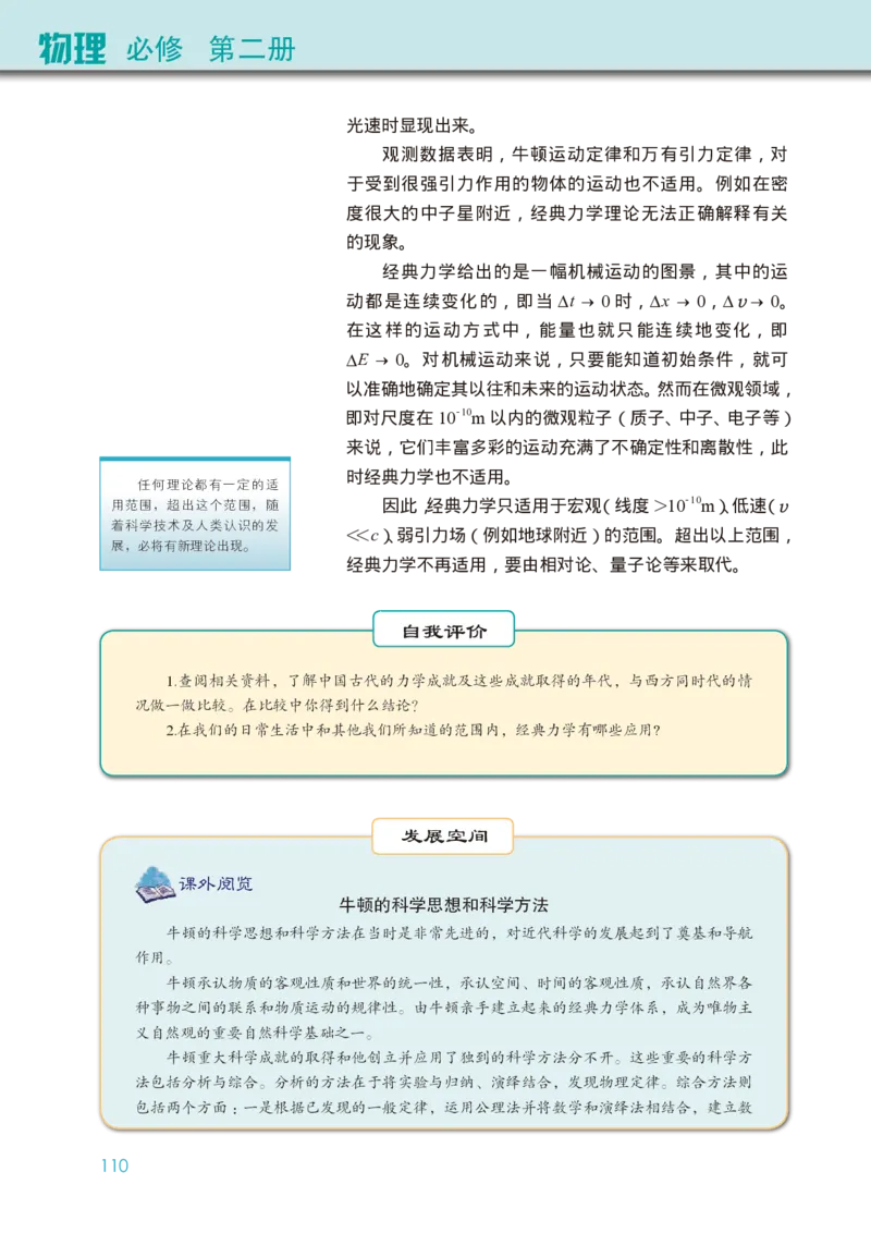 普通高中教科书&middot;物理必修第二册(1)_高中全套电子教材及答案。_01高中电子教材全套_物理_教科版_高中年级_必修第二册