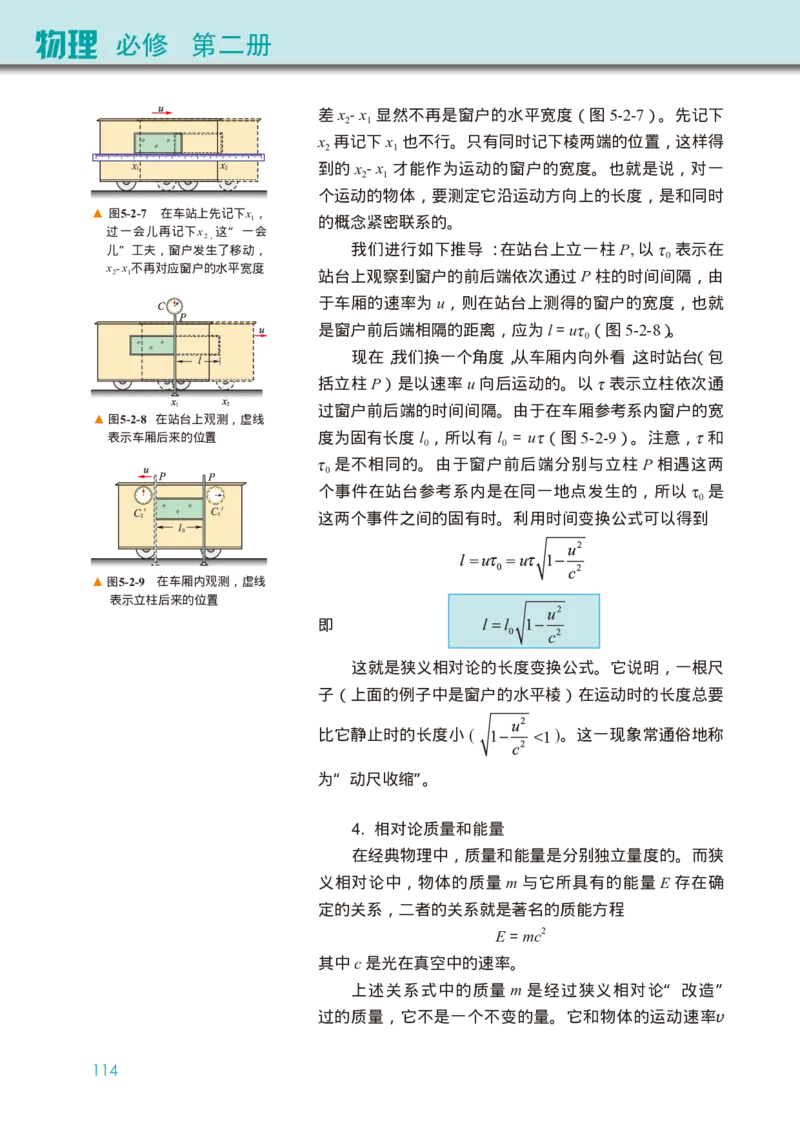 普通高中教科书&middot;物理必修第二册(1)_高中全套电子教材及答案。_01高中电子教材全套_物理_教科版_高中年级_必修第二册