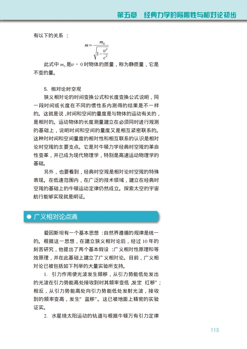 普通高中教科书&middot;物理必修第二册(1)_高中全套电子教材及答案。_01高中电子教材全套_物理_教科版_高中年级_必修第二册