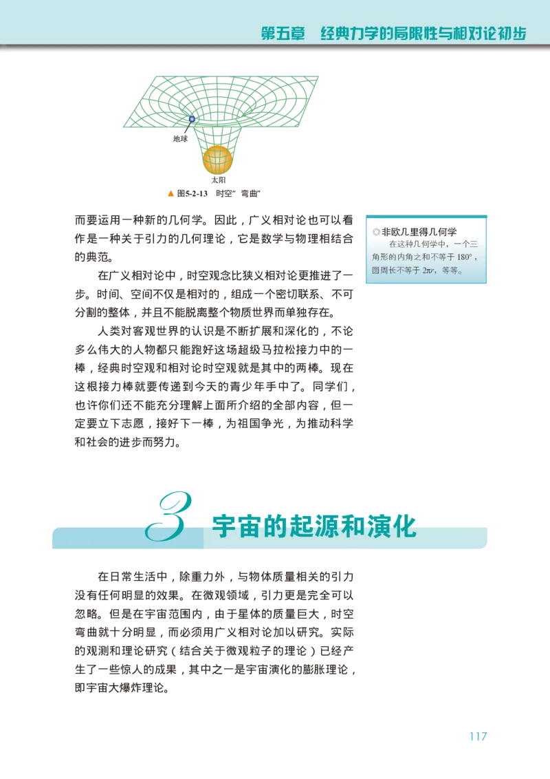 普通高中教科书&middot;物理必修第二册(1)_高中全套电子教材及答案。_01高中电子教材全套_物理_教科版_高中年级_必修第二册