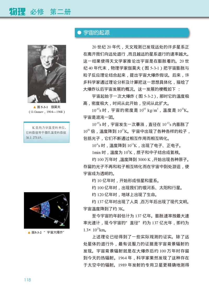 普通高中教科书&middot;物理必修第二册(1)_高中全套电子教材及答案。_01高中电子教材全套_物理_教科版_高中年级_必修第二册