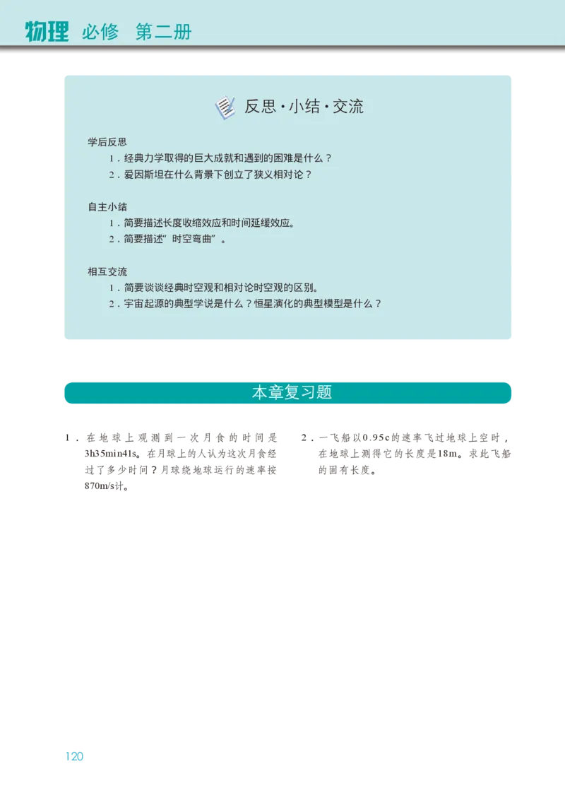 普通高中教科书&middot;物理必修第二册(1)_高中全套电子教材及答案。_01高中电子教材全套_物理_教科版_高中年级_必修第二册