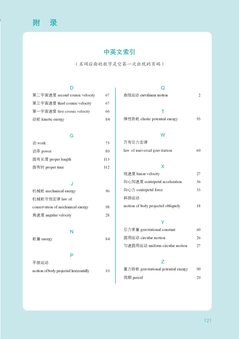 普通高中教科书&middot;物理必修第二册(1)_高中全套电子教材及答案。_01高中电子教材全套_物理_教科版_高中年级_必修第二册