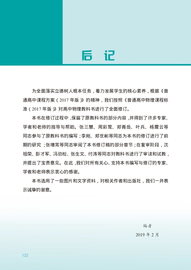 普通高中教科书&middot;物理必修第二册(1)_高中全套电子教材及答案。_01高中电子教材全套_物理_教科版_高中年级_必修第二册